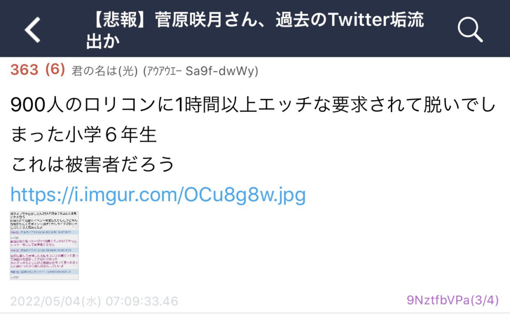 「900人のロリコンに1時間以上エッチな要求されて脱いでしまった小学6年生これは被害者だろう」という投稿