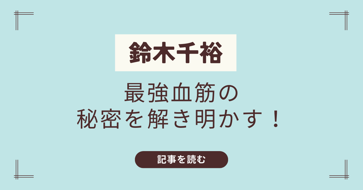 鈴木千裕はハーフそれともクォーター？ペルーとロシアの血を受け継ぐ最強血筋