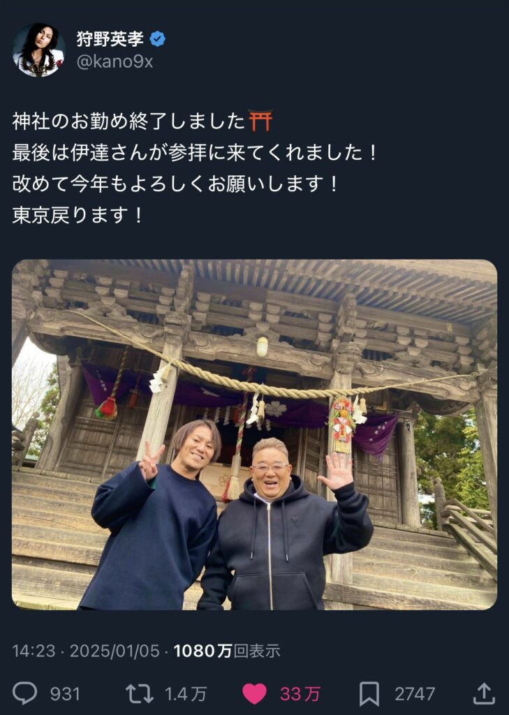 狩野英孝さんのツイート