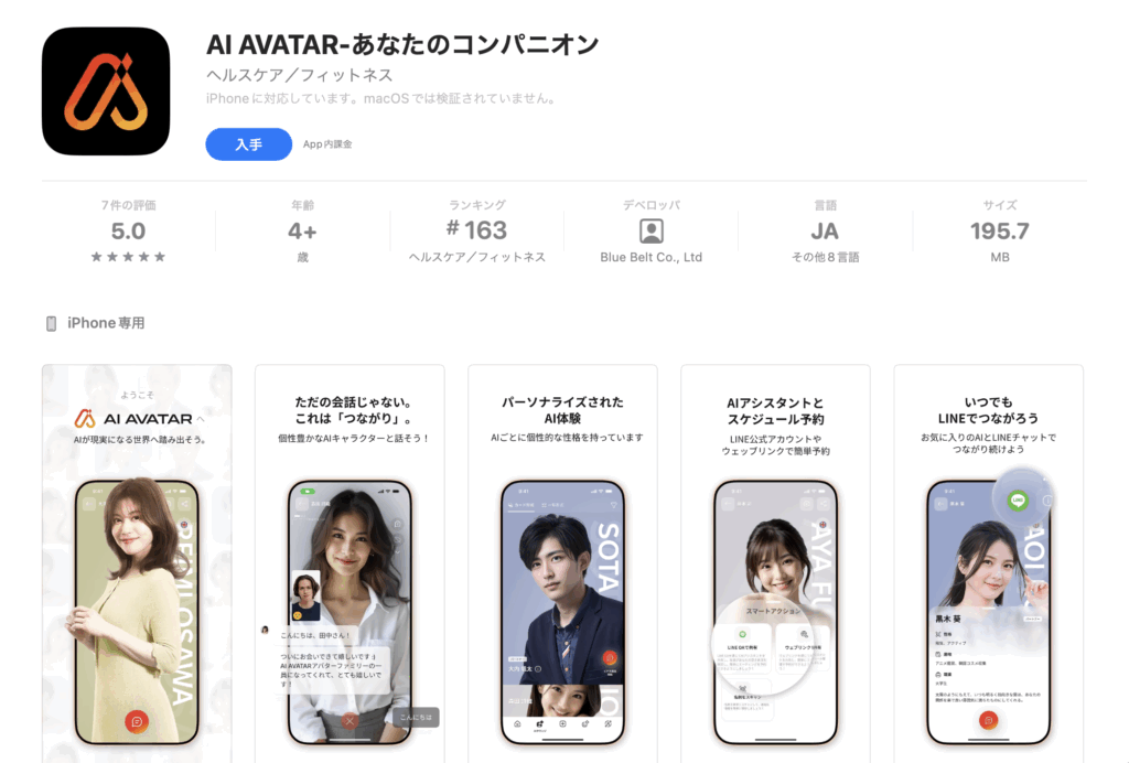 AIアバターダウンロード画面