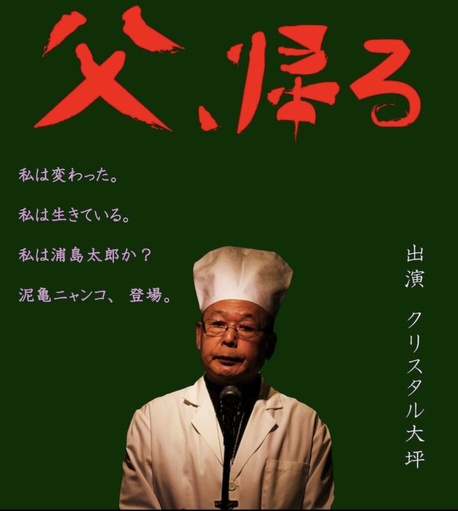 クリスタル大坪 単独ライブ